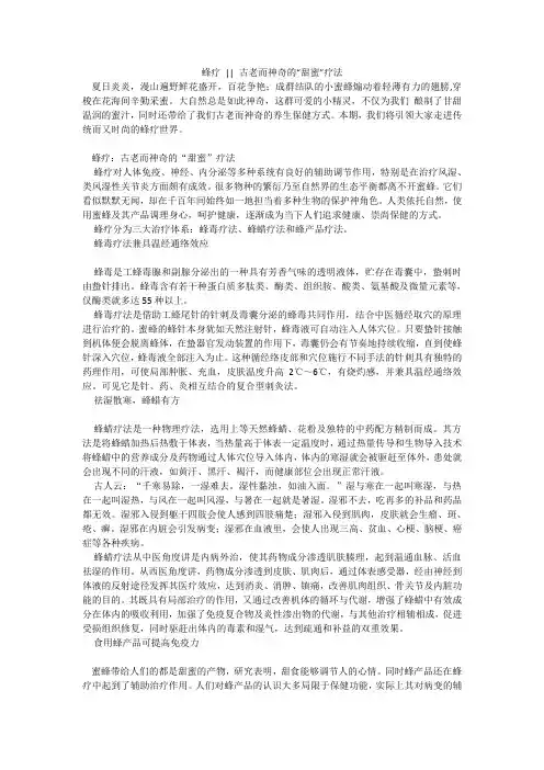 蜂疗