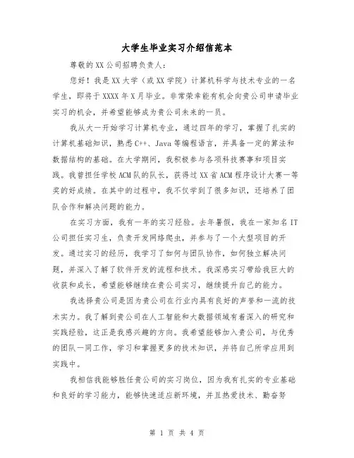 大学生毕业实习介绍信范本（三篇）