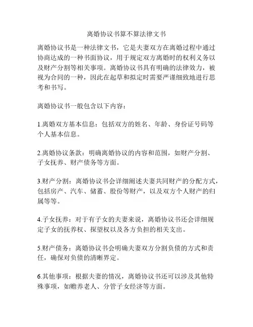 离婚协议书算不算法律文书