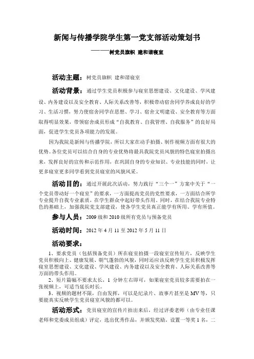 新闻与传播学院党支部活动策划书