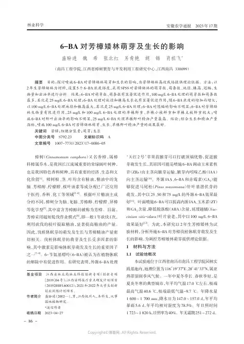 6-BA对芳樟矮林萌芽及生长的影响
