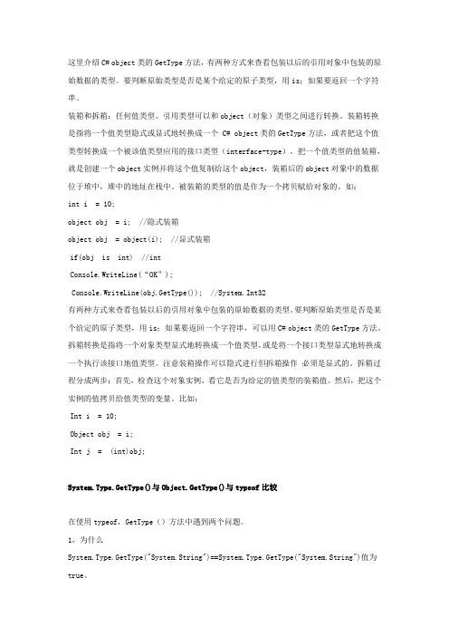C# object类的GetType方法