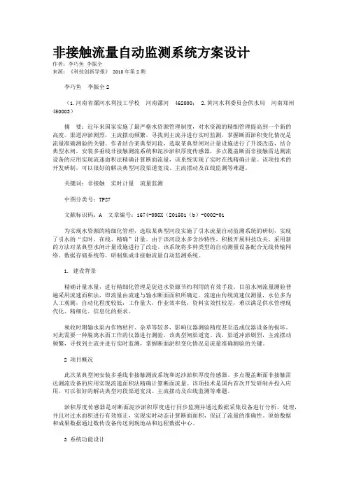 非接触流量自动监测系统方案设计