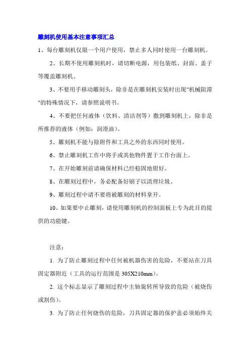 雕刻机使用基本注意事项汇总