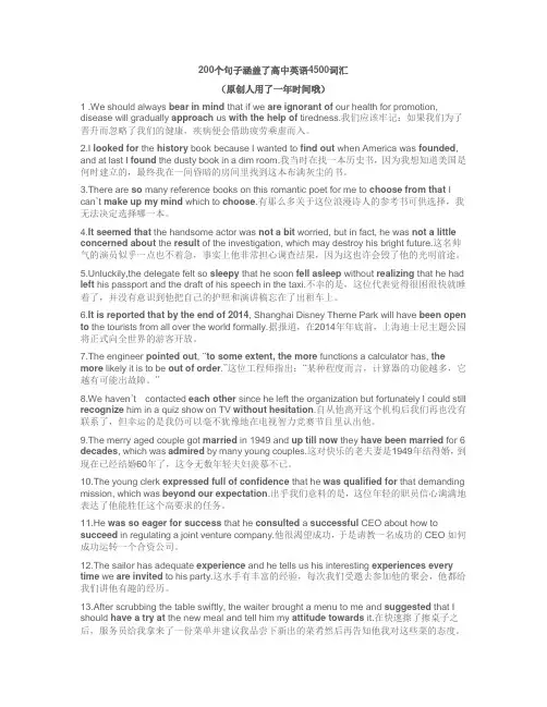200个句子涵盖了高中英语4500词汇