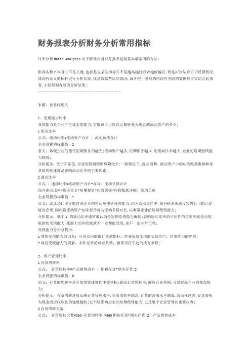 财务报表分析