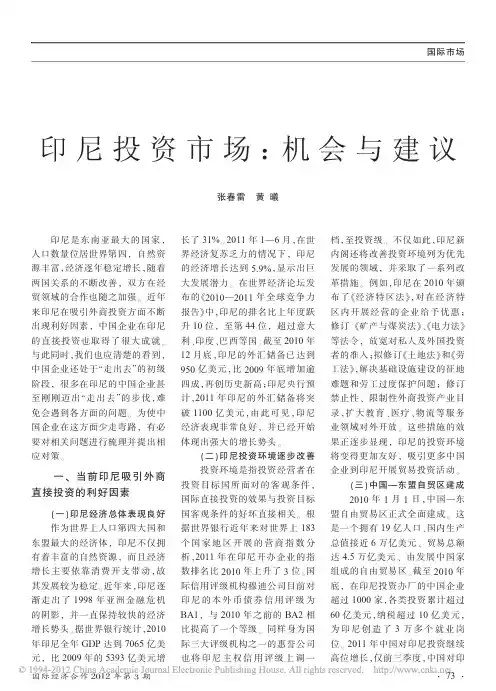 印尼投资市场：机会与建议