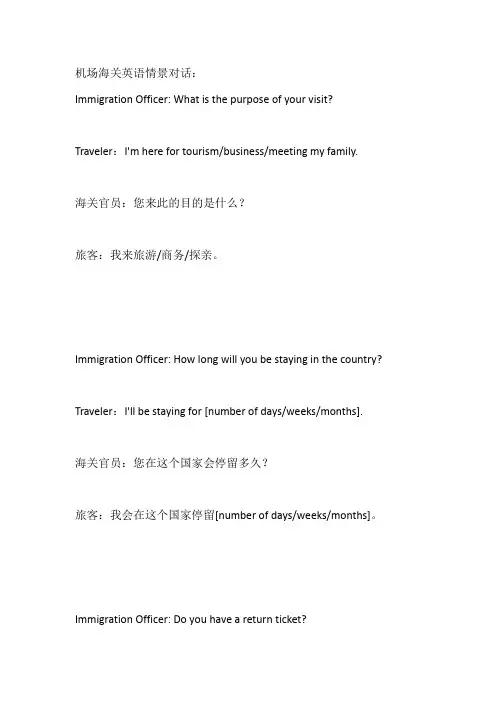 机场海关英语情景对话