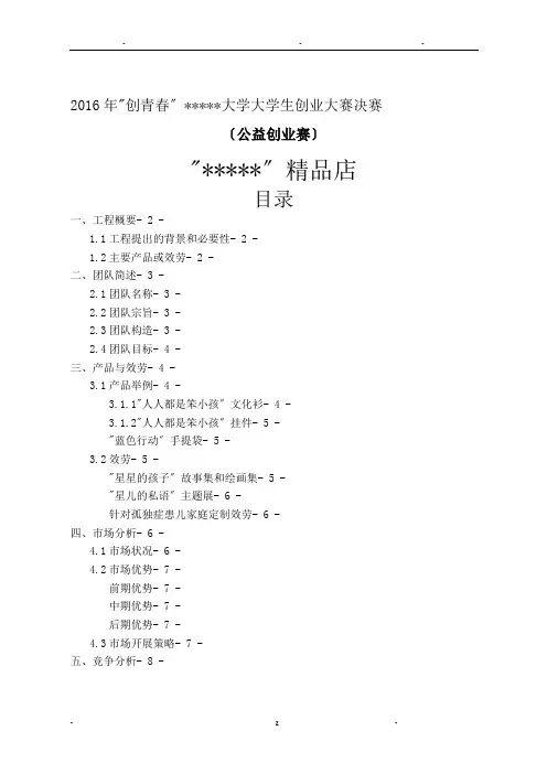 创青春 公益创业赛项目书