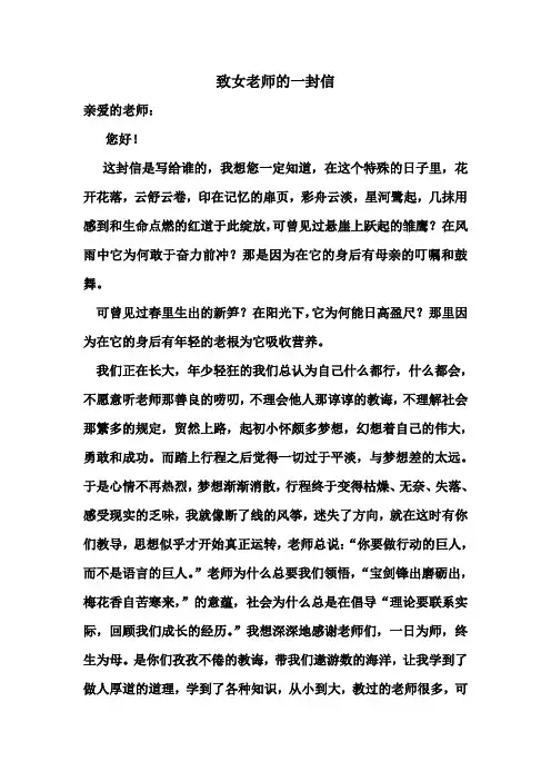 致女老师的一封信
