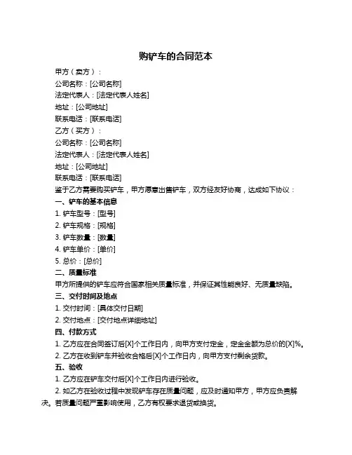 购铲车的合同范本