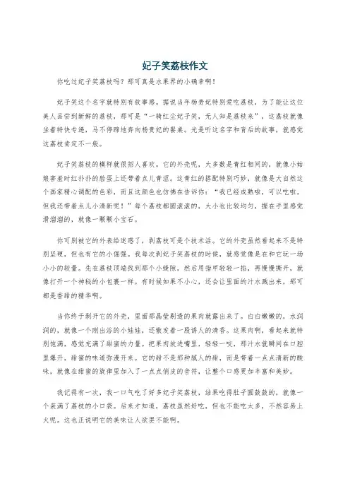 妃子笑荔枝作文