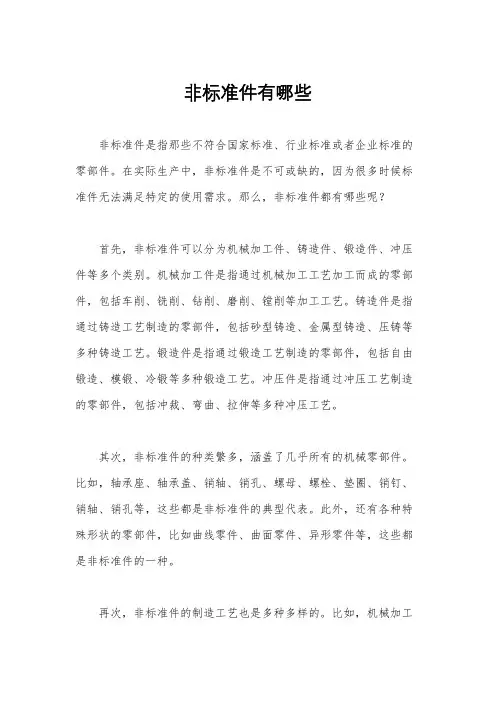 非标准件有哪些