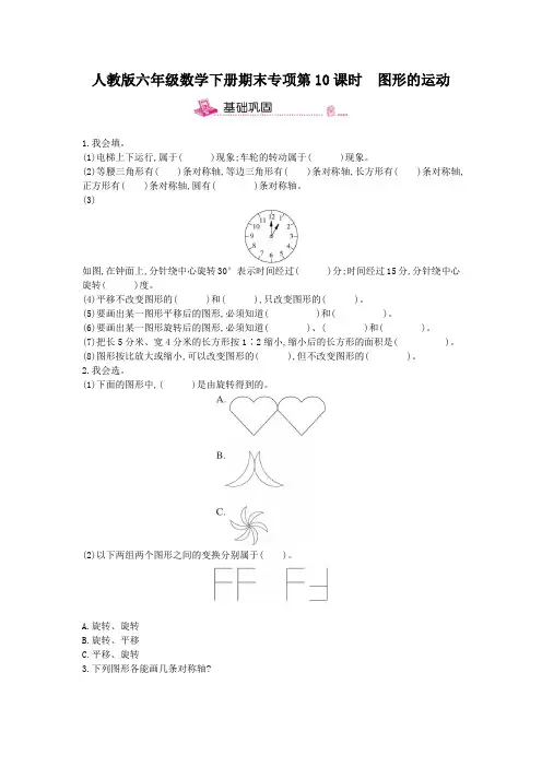 人教版六年级数学下册期末专项复习 图形的运动 附答案
