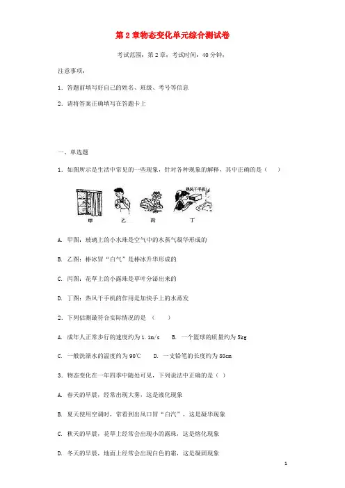 2018-2019学年八年级物理上册第2章物态变化单元综合测试卷(苏科版)及答案