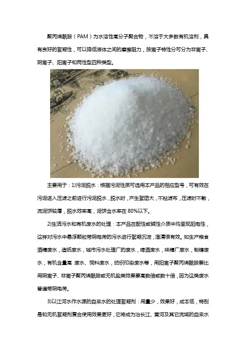 聚丙烯酰胺的用途