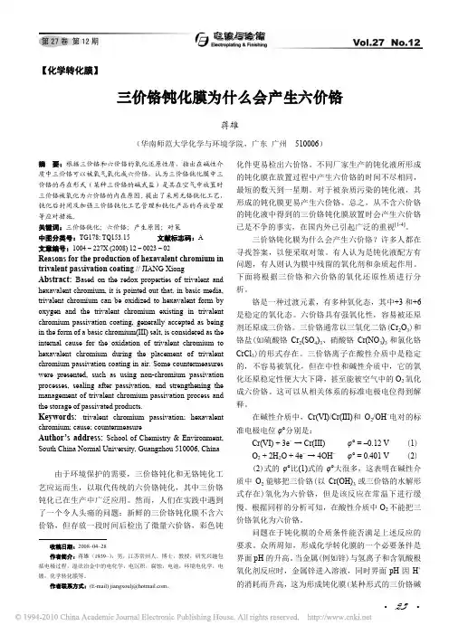三价铬钝化膜为什么会产生六价铬