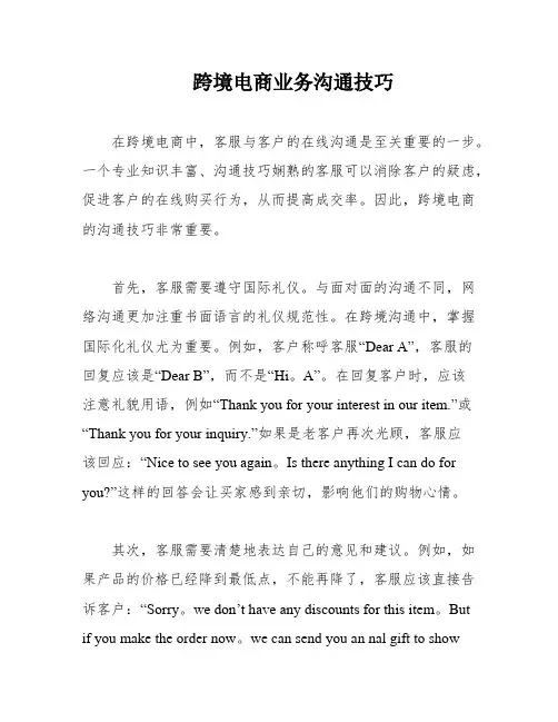 跨境电商业务沟通技巧