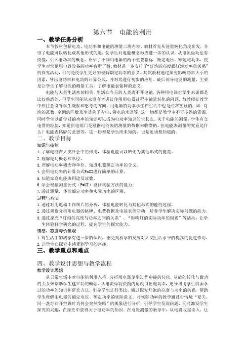 6第六节  电能的利用