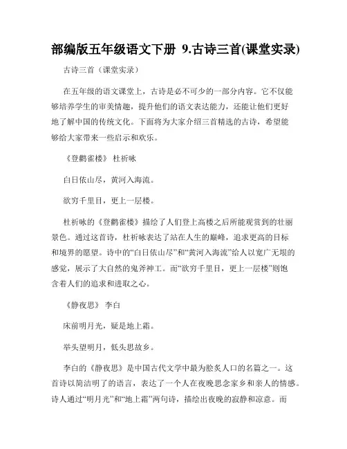 部编版五年级语文下册9.古诗三首(课堂实录)