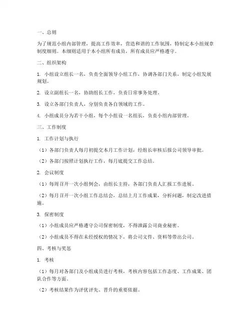 小组规章制度细则