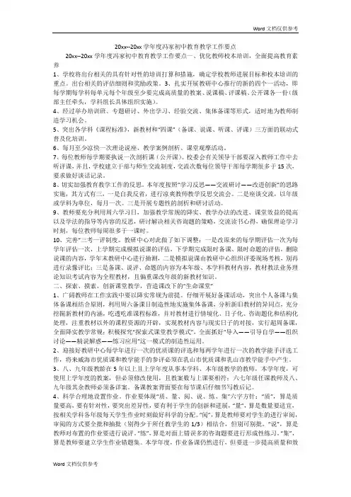 20xx--20xx学年度冯家初中教育教学工作要点