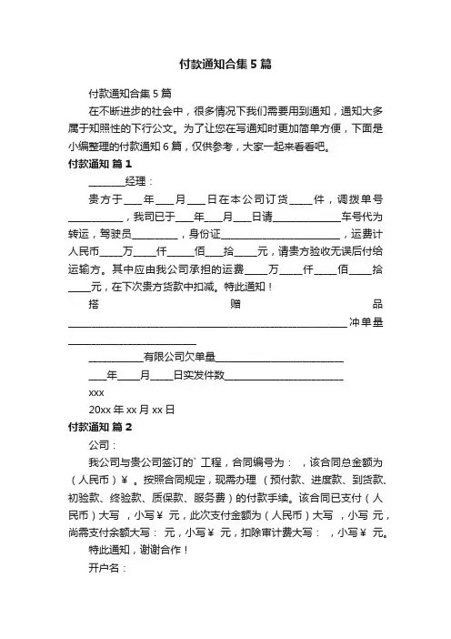 付款通知合集5篇