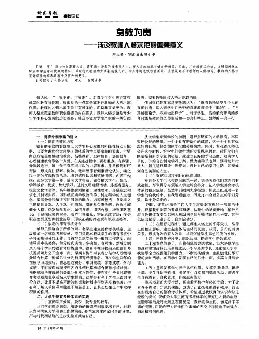身教为贵——浅谈教师人格示范的重要意义