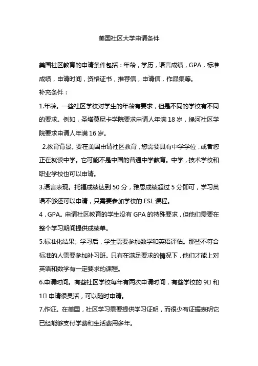 美国社区大学申请条件