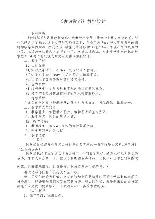 三年级下册信息技术教案-17.古诗配画｜冀教版