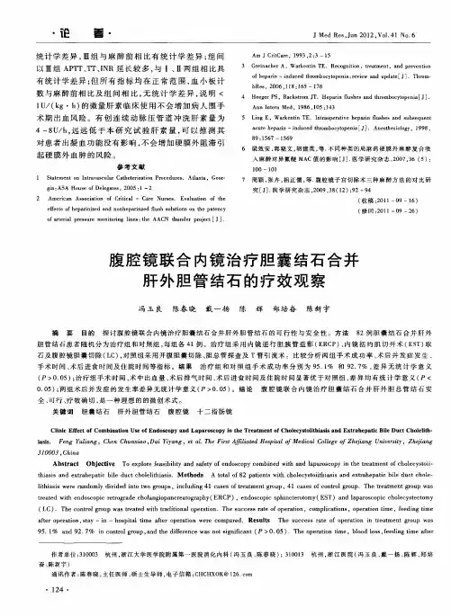 腹腔镜联合内镜治疗胆囊结石合并肝外胆管结石的疗效观察