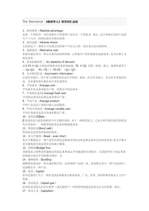《经济学人》常用词汇总结