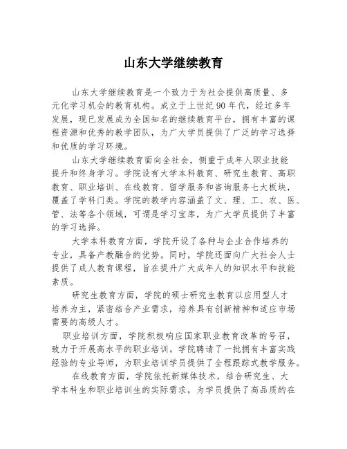 山东大学继续教育
