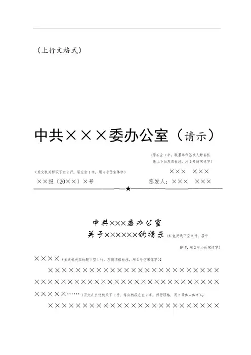 最新政府机关公文格式红头文格式解析