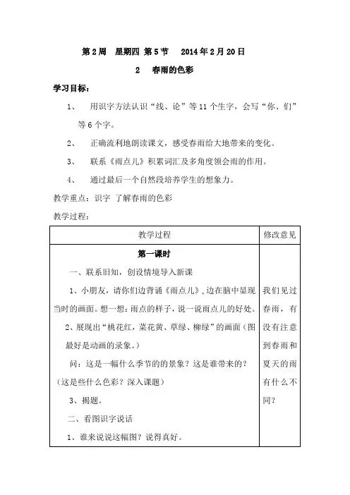 一年级下语文教案-春雨的色彩人教新课标