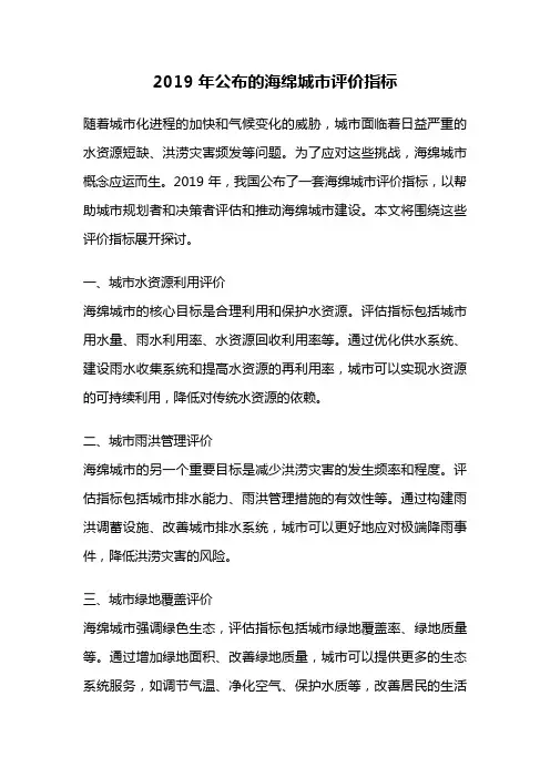 2019年公布的海绵城市评价指标