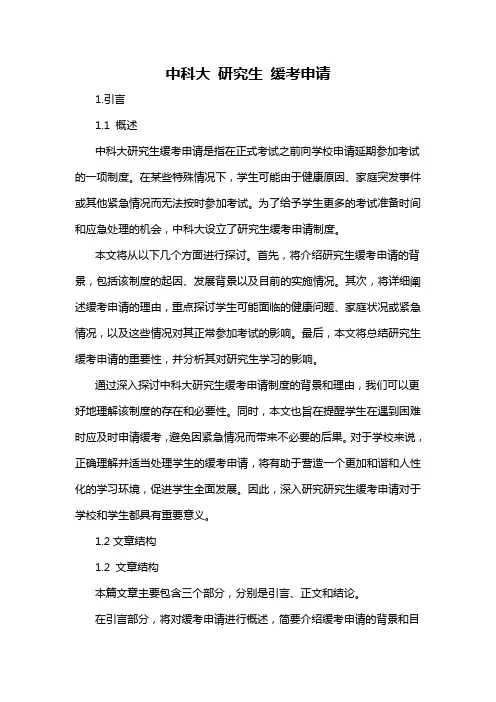 中科大 研究生 缓考申请