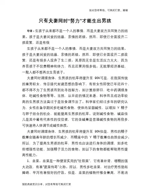 只有夫妻同时“努力”才能生出男孩