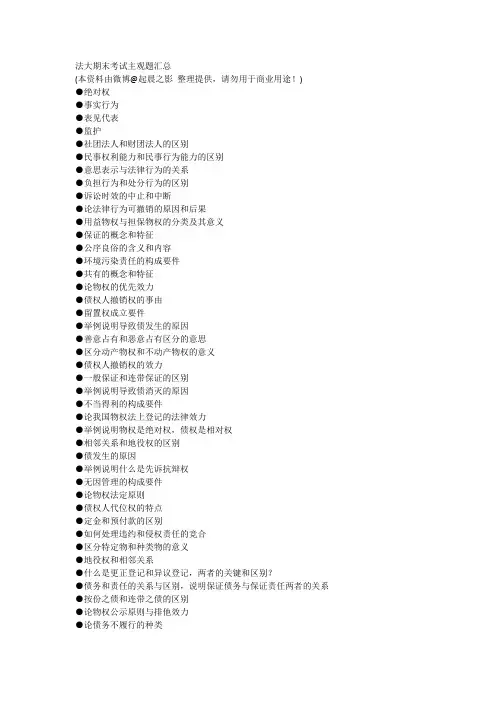 法大期末考试主观题汇总