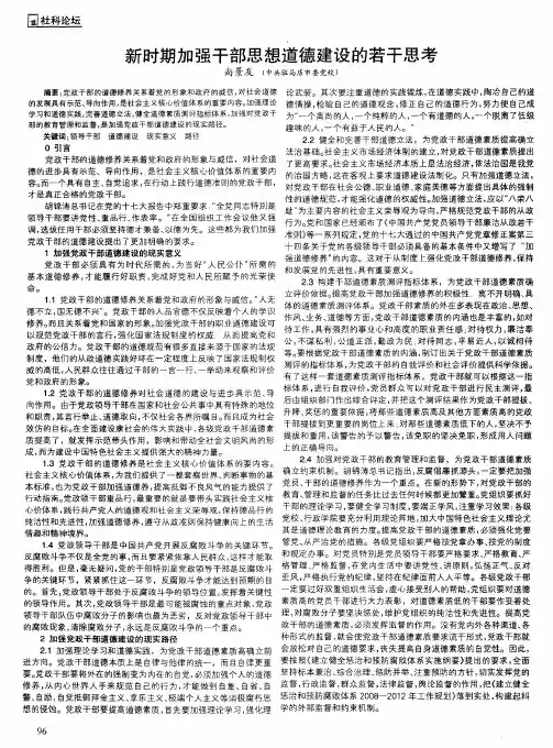 新时期加强干部思想道德建设的若干思考