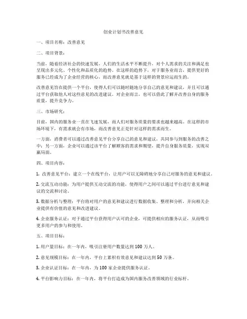 创业计划书改善意见