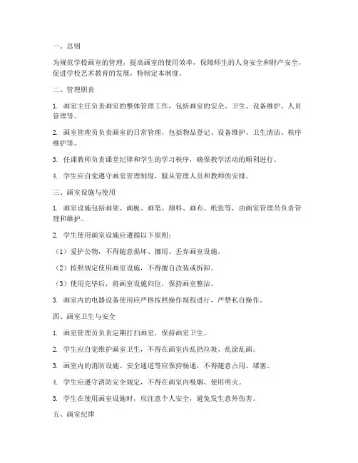 学校画室管理制度