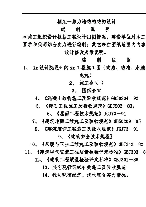 框架-剪力墙结构结构设计说明