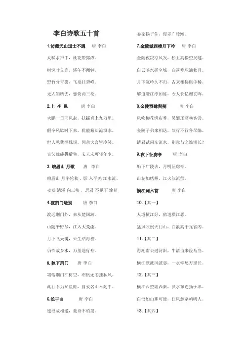 青莲诗仙李白诗歌五十首