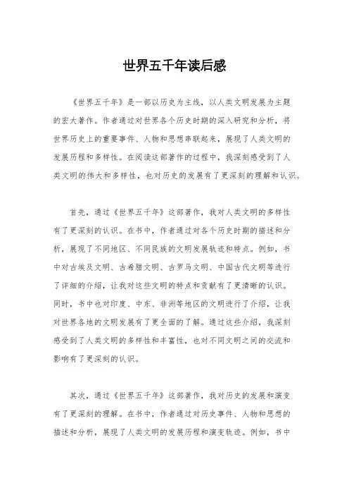 世界五千年读后感