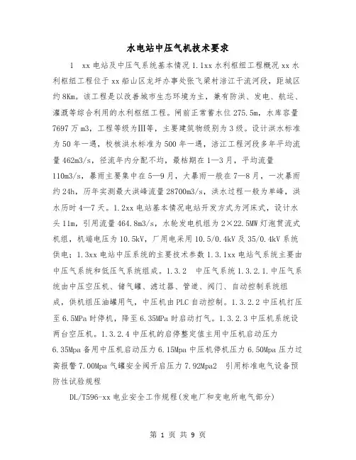 水电站中压气机技术要求（二篇）