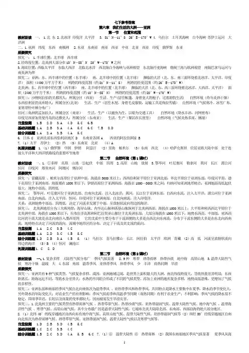 地理七年级下册〈资源与评价〉答案