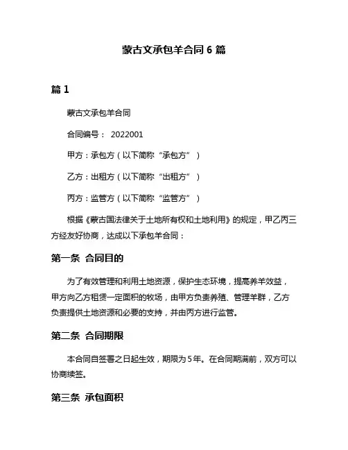 蒙古文承包羊合同6篇