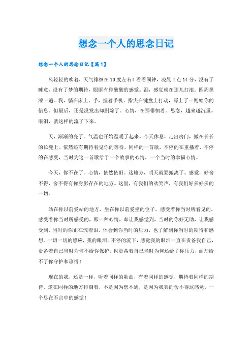 想念一个人的思念日记