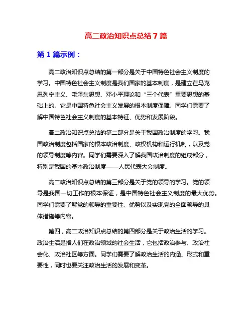 高二政治知识点总结7篇